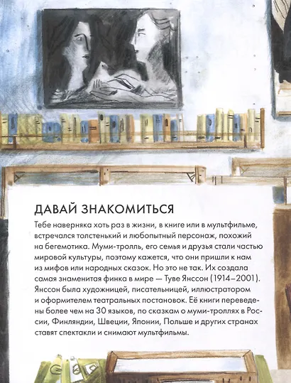 Чему я могу научиться у Туве Янссон - фото 3