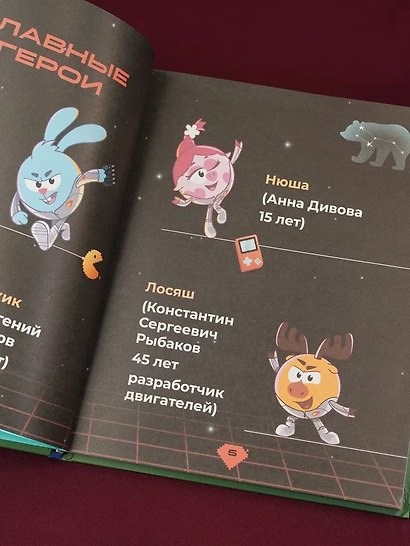 Смешарики. Сквозь вселенные. Книга для детей с цветными иллюстрациями - фото 5