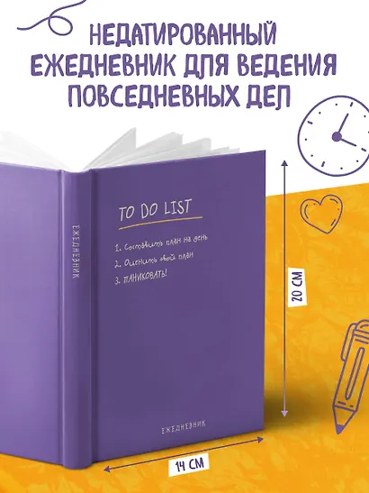Ежедневник недат. А5 112л "To do list: составить план на день, оценить свой план, ПАНИКОВАТЬ!" - фото 4