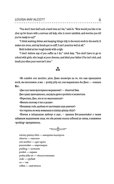 Маленькие женщины - фото 8