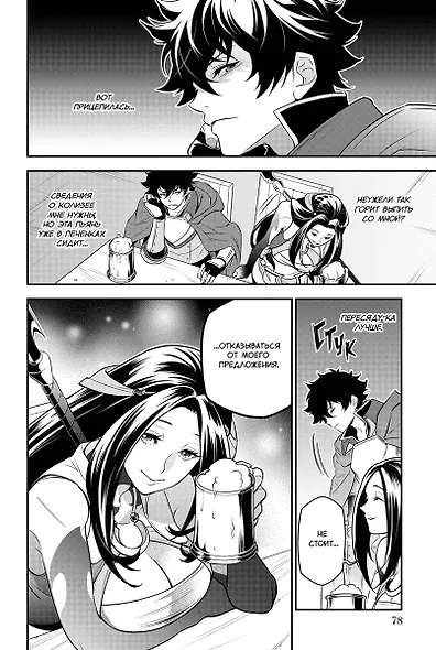 Восхождение героя щита. Том 23 (Tate no Yuusha no Nariagari / The Rising of the Shield Hero). Манга - фото 6