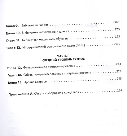 Основы Python для Data Science - фото 6