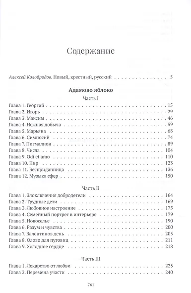 Новые русские - фото 2