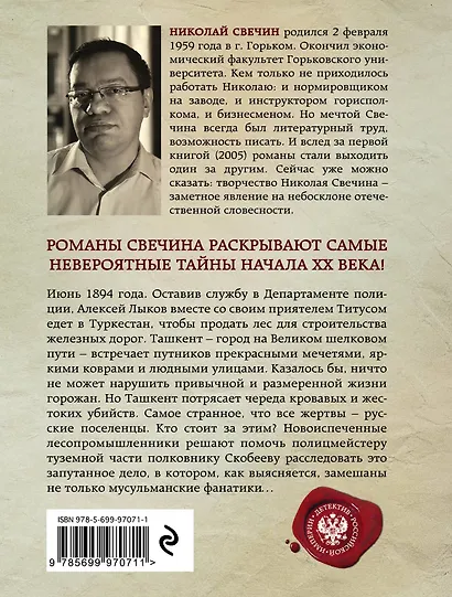 Туркестан: роман - фото 2