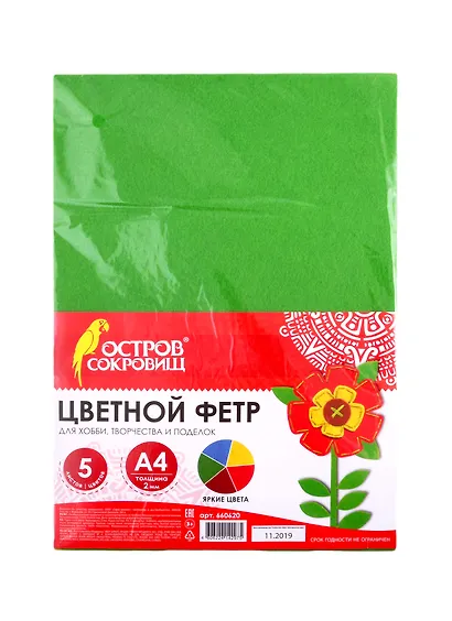 Цветной фетр для творчества, А4, ОСТРОВ СОКРОВИЩ, 5 листов, 5 цветов, толщина 2 мм, 660620 - фото 1