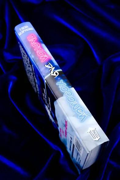 Плохой для хорошей - фото 8