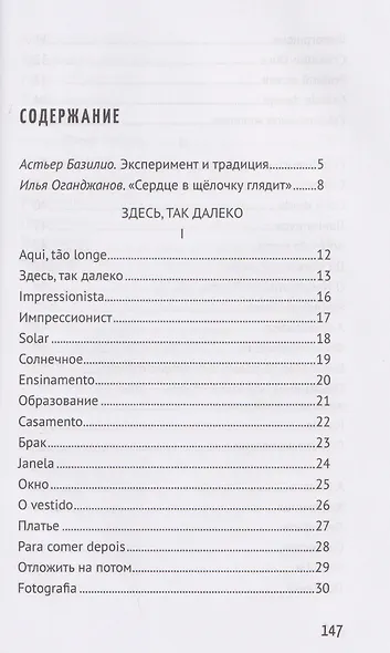 Здесь, так далеко - фото 2