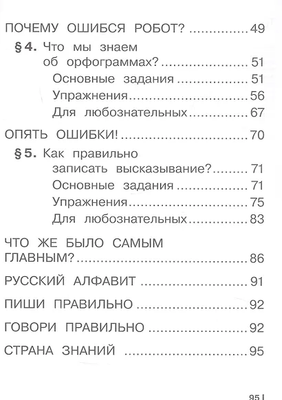 Русский язык. 1 класс. Учебное пособие. ФГОС 2021 - фото 3