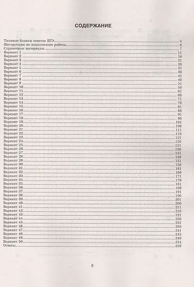 ЕГЭ 2026. Математика. Базовый уровень. 50 вариантов заданий. Типовые варианты экзаменационных заданий - фото 2