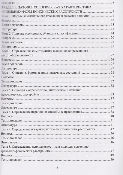 Практикум по патопсихологии - фото 3