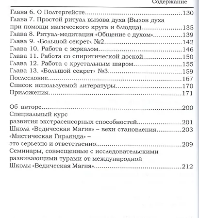 Развитие экстрасенсорных способностей, основы медиумизма и спиритуализма - фото 3