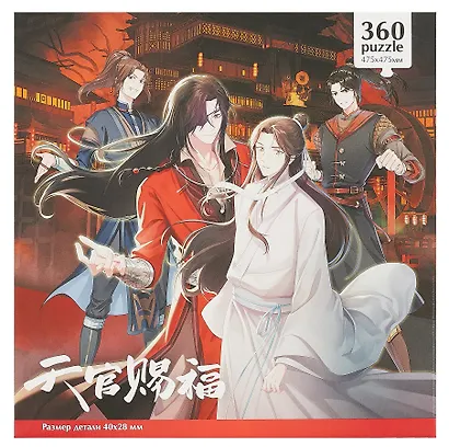 Пазл 360 элементов. "Благословение небожителей.  Жало скорпиона, тень змеи." - фото 3