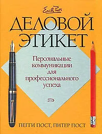 Деловой этикет - фото 1