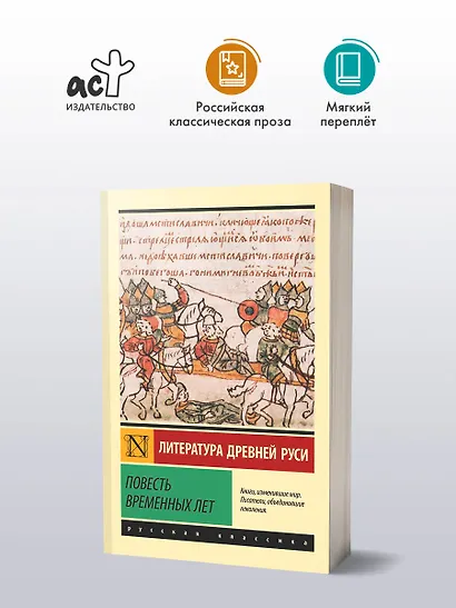 Повесть временных лет - фото 4