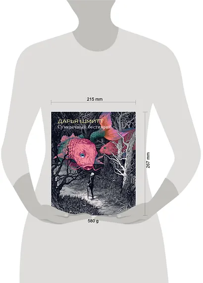 Сумеречный бестиарий - фото 9