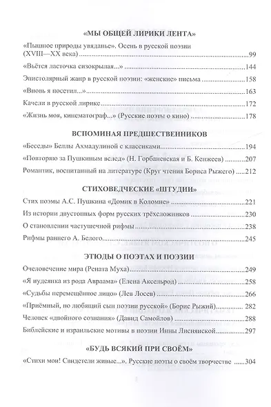 "Стихи мои! Свидетели живые…" Три века русской поэзии - фото 3