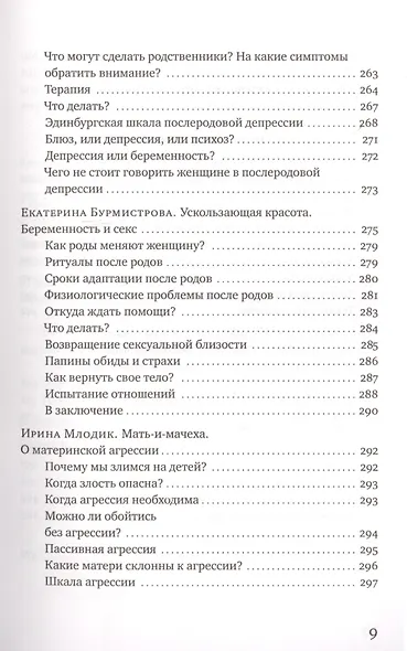 Мама на нуле - фото 5