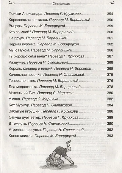 Винни-Пух и все-все-все - фото 7