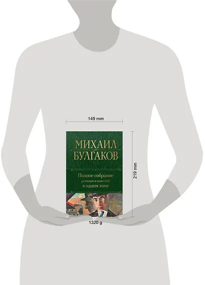 Полное собрание романов и повестей в одном томе - фото 8