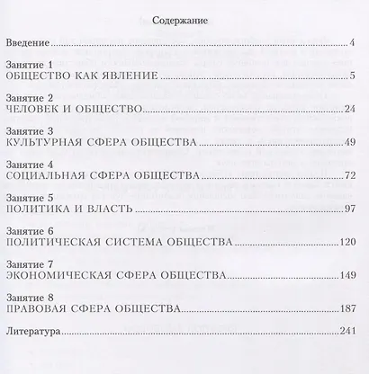 Обществознание: учеб. пособие для СПО - фото 2
