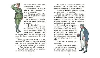 Честное слово. Рассказы - фото 6