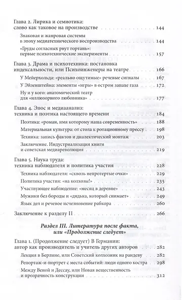Литература факта и проект литературного позитивизма в Советском Союзе 1920-х годов - фото 2