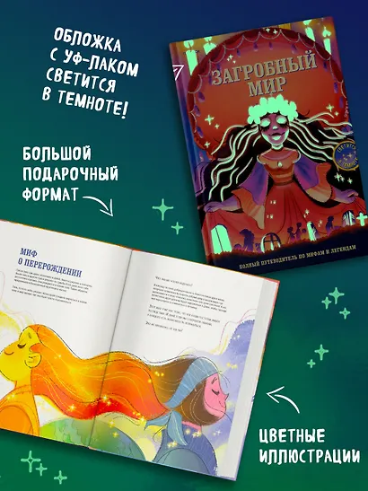 Загробный мир. Полный путеводитель по мифам и легендам - фото 5