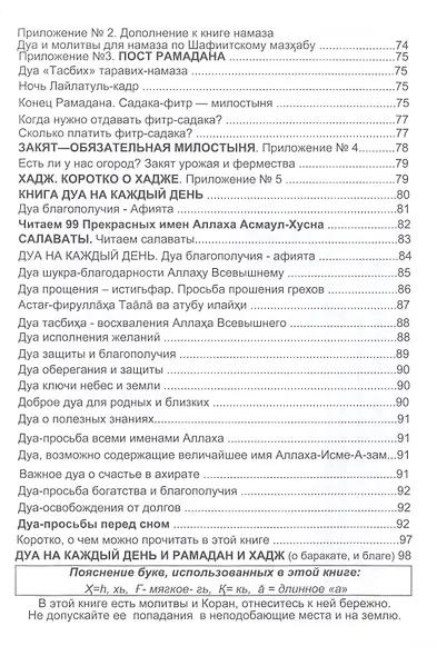 Как читать намаз? - фото 5