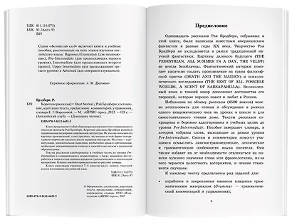 Короткие рассказы/Short Stories. Домашнее чтение с заданиями по ФГОС. Английский клуб - фото 5