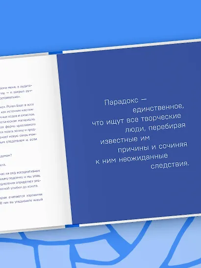 Креативные засранцы. Творческий майндсет или как придумать всё и не сдуться - фото 10
