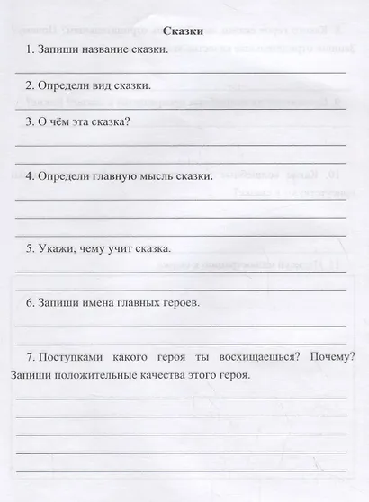 Читательский дневник. 1 класс. Примеры анализа. Литературоведческий словарик - фото 3