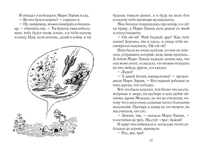 Малыш Николя и его соседи - фото 7