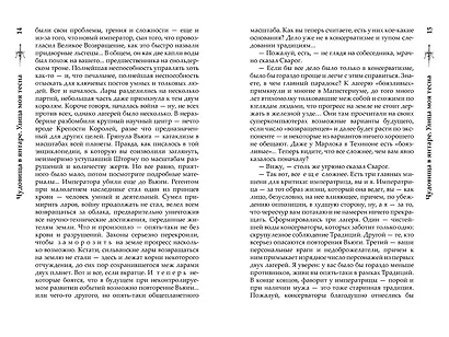 Сварог. Чудовища в янтаре. Улица моя тесна - фото 8