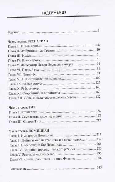 Флавии: вторая династия - фото 2