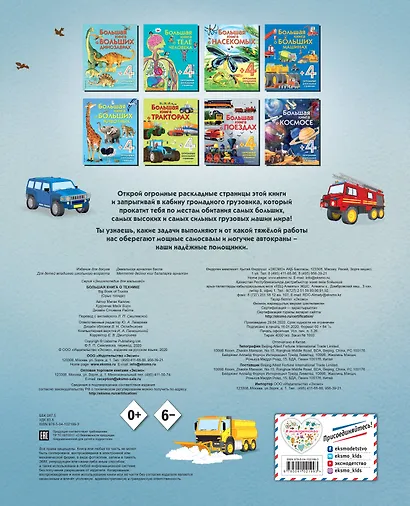 Большая книга о технике - фото 2