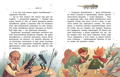 Волшебная история мультфильма - фото 5