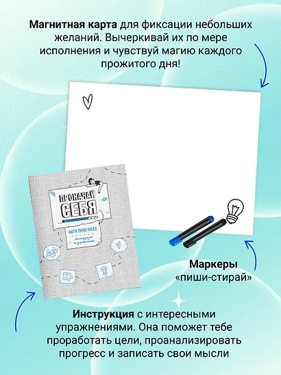 Прокачай себя: карта твоих побед (карта желаний в тубусе) - фото 5