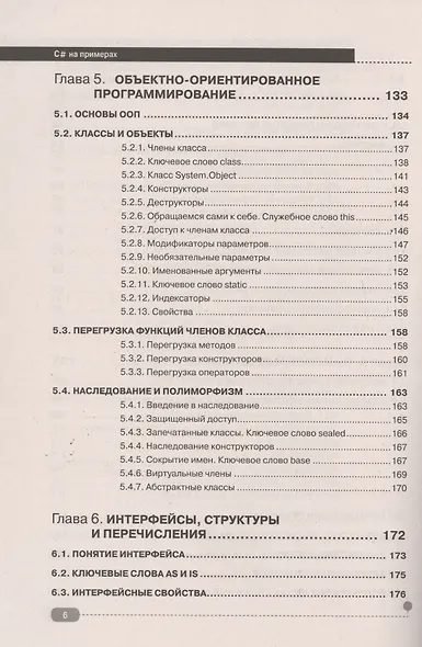 C# на примерах - фото 5