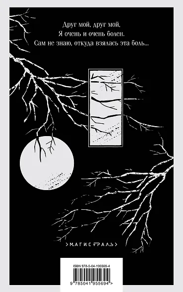 Чёрный человек - фото 2