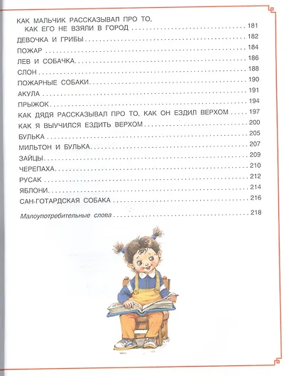 Хрестоматия первого чтения - фото 5