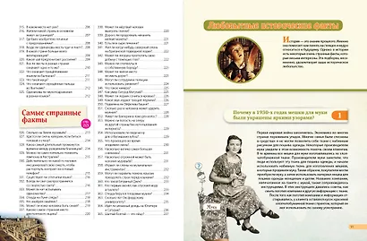 Невероятные факты! 365 вопросов и ответов - фото 8
