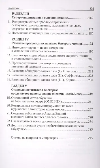 Учебник быстрого чтения / 2-е изд. - фото 3