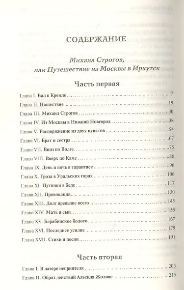 Михаил Строгов - фото 2