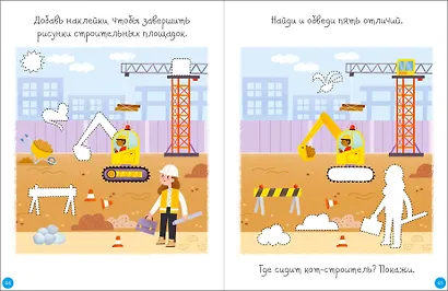 На стройке. Активити с наклейками - фото 5