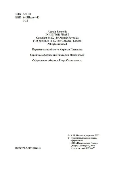 Фаза ингибиторов - фото 8