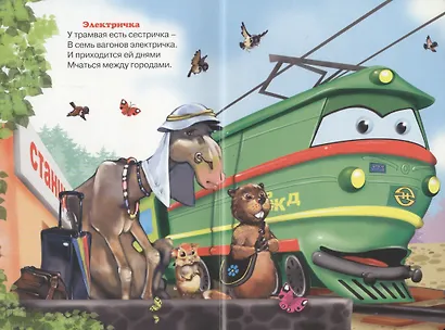 Мы помчимся с ветерком - фото 5