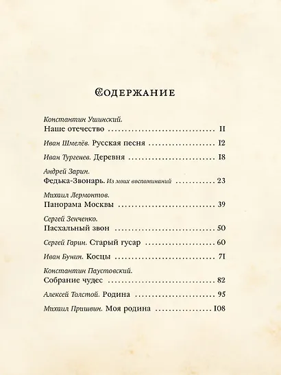 Моя Родина — мой дом - фото 4