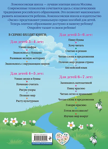 Развиваю мелкую моторику: для детей 3-4 лет - фото 2