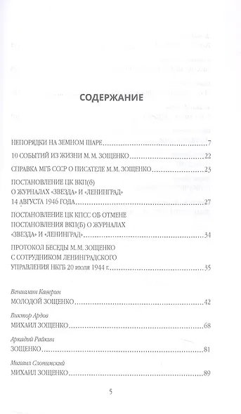 Михаил Зощенко глазами современников и исследователей - фото 3