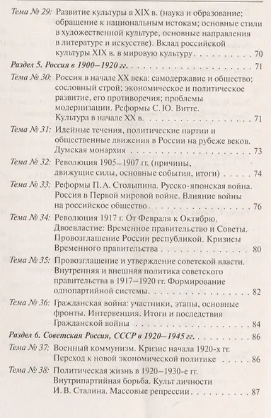 История. ЕГЭ. 10-11 классы. Тематические задания высокого уровня сложности. 8-изд., доп. - фото 5